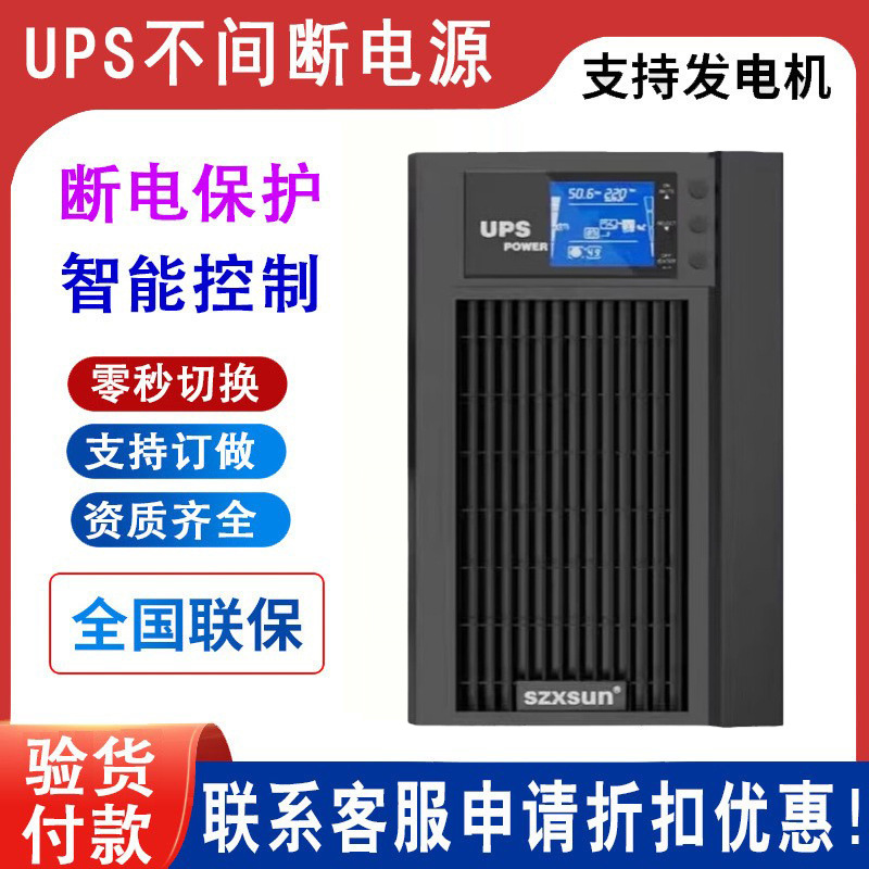 深正信UPS电源3C20KS 在线式20KVA/18W机房不间断稳压外接电池