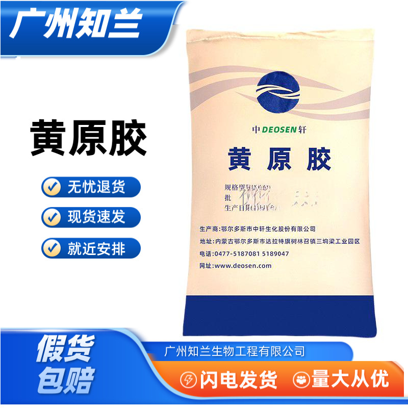 食品级中轩黄原胶9270/9280/9290高粘度透明胶速溶增稠剂悬浮剂