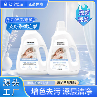 Beideme Infant Sterilizing Fragrance Laundry Detergent Antibacterial Baby Skin-Friendly Stain Removal Source Manufacturer Wholesale