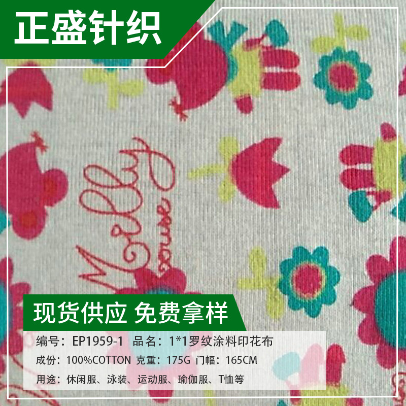 厂家供应棉质1*1罗纹涂料印花阻燃 几何提花罗纹布休闲服面料