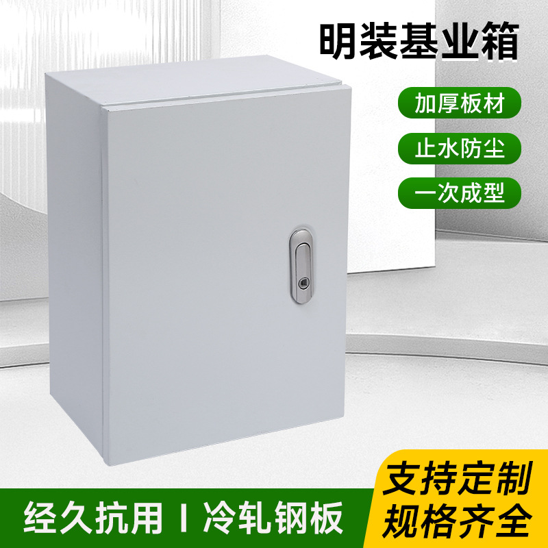 A型加厚基业箱jxf出口型配电柜明装配电箱1.5控制箱壳体