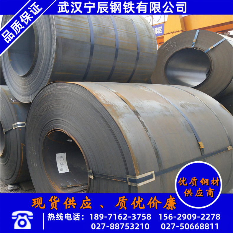 武汉宁辰普通热轧板卷现货W610L汽车大梁卷板7.8mm汽车大梁板价格