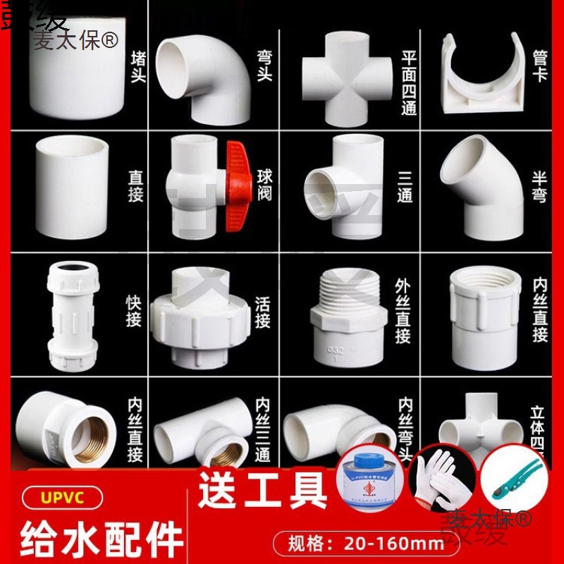 pvc水管配件弯头三通四通直接鱼缸上下水管件塑料给水管接麦太保