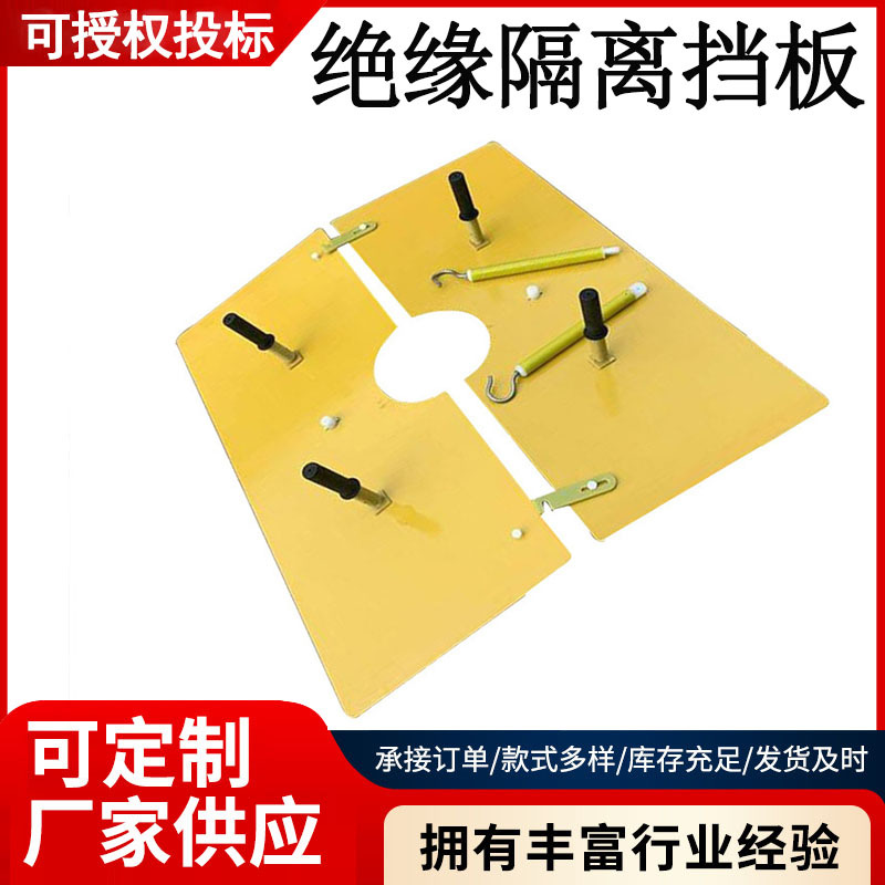 10kv带电耐高压隔离杆顶挡板电工1*1.2米环氧树脂绝缘防护挡板
