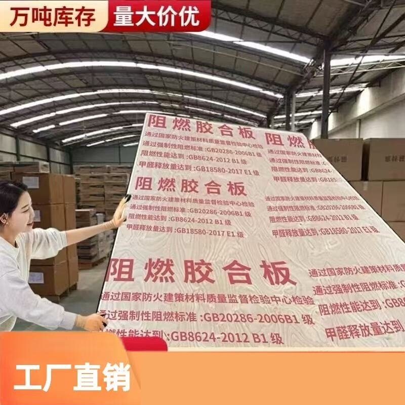 9厘-18厘阻燃板耐高温板面平整工厂直发半阻燃胶合板量大多层板|undefined