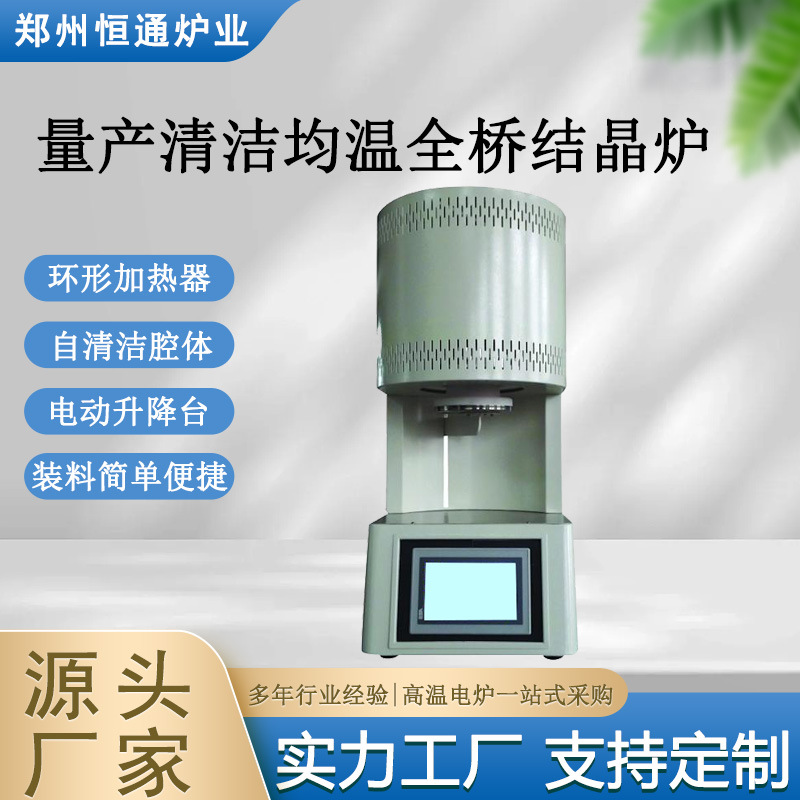 恒通炉业 量产清洁均温全桥结晶炉 电动升降牙科炉