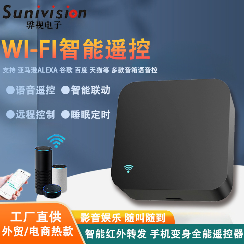 涂鸦wifi红外遥控器 智能红外IR万能红外语音遥控器WR06 跨境爆款