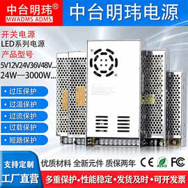 AC220V/110V转DC5V12V24V36V48V开关电源50W60W150W350W500W1000W