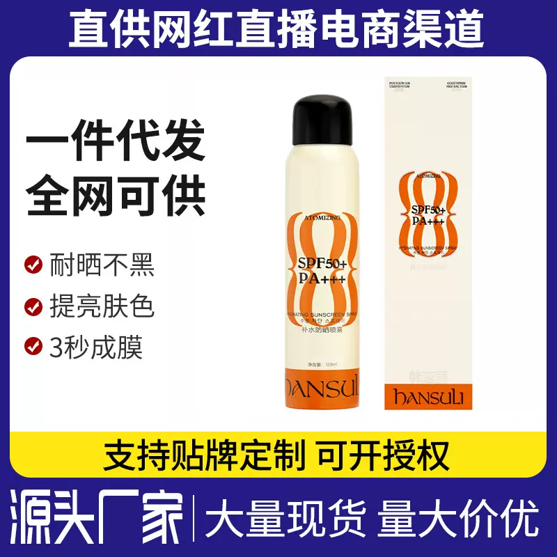 防晒喷雾高倍防紫外线防汗军训防汗男女清爽户外便携补水隔离防晒