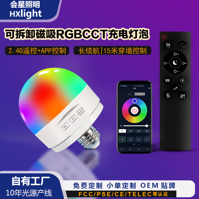 Cross-Border 2.4g Smart Remote Control Rechargeable Light Bulb with Detachable Magnetic Attachment, Rgbcct Colorful Led Bulb, Night Light Cross-Border 2.4g Smart Remote Control Rechargeable Light Bulb with Detachable Magnetic Attachment, Rgbcct Colorful Led Bulb, Night Light