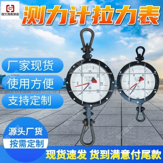 支持定制机械式拉力计 使用方便显示清晰 矿用测力计拉力表