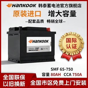 Hantai battery car battery 12V80ah65-750 suitable for imported Ford Edge, Explorer, Lincoln