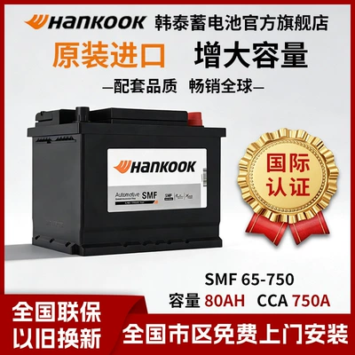 Hantai battery car battery 12V80ah65-750 suitable for imported Ford Edge, Explorer, Lincoln