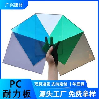 pc耐力板8mm全透明隔音阳光房聚碳酸酯板防火防紫外线4mmpc板定制