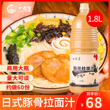 日式豚骨拉面汁日本浓缩汤底速食调料猪骨高汤汤料商用1.8L