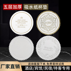 酒店一次性吸水杯垫宾馆民宿专用纸质垫子批发茶杯漱口杯垫