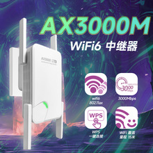 AX3000M高速穿墙wifi中继器增强器 办公家用无线扩展器放大器批发