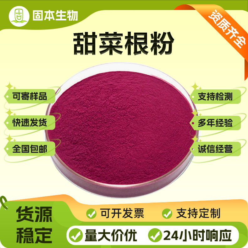 Beetroot powder water-soluble red beetroot pink beetroot extract red…