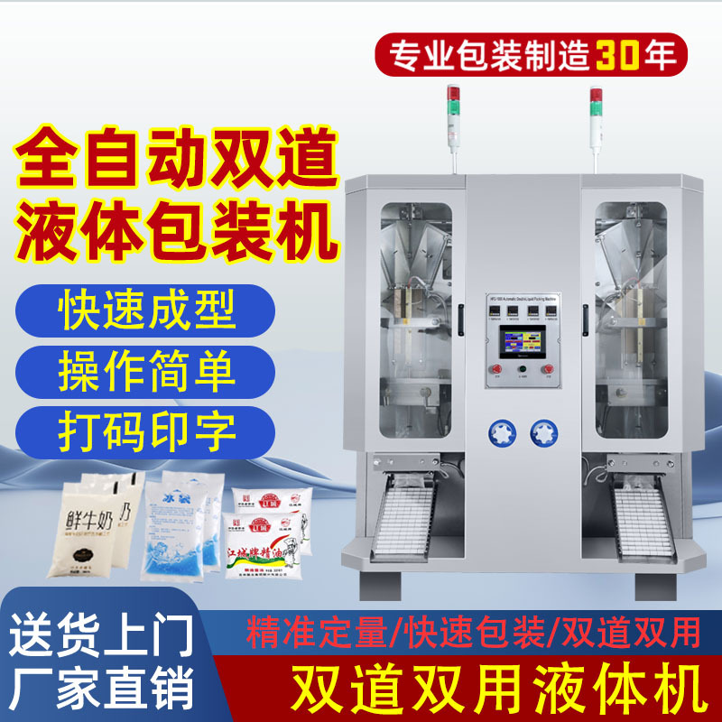 Máquina automática de envasado de agua de arroz líquido de dos canales para medicina tradicional china jugo de fruta, salsa de soja, crema de vaca