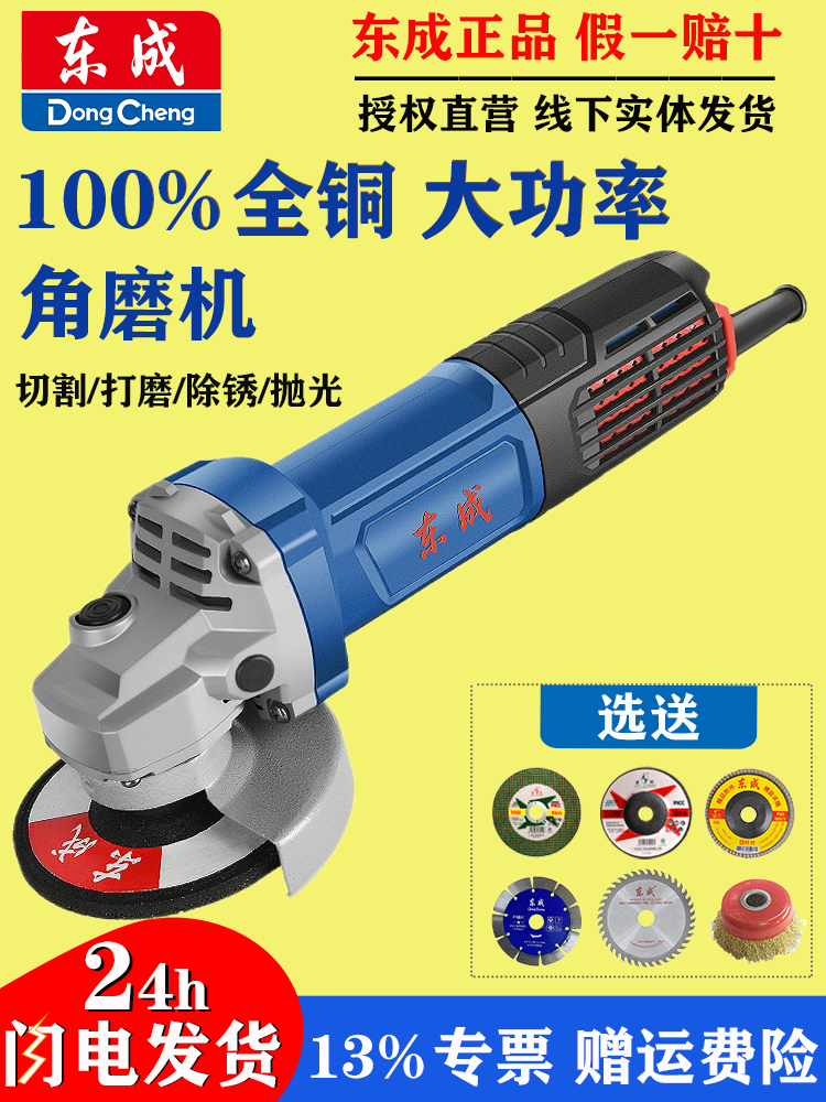 东成角磨机多功能切割机打磨机磨光机东成角磨机