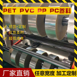 透明耐高温 PET PVC APET PC卷材 卷料 分条 分卷 切卷