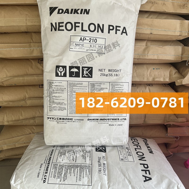 (PFA) 大金 Neoflon PFA AP-210 (AP210) 氟树脂