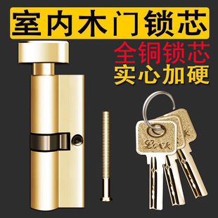 Room Door Lock Cylinder, Universal Lock Cylinder for Wooden Doors, Indoor Reverse Lock Lock Head, Bedroom Door Copper Lock, Handle Lock Cylinder