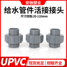 pvc���ͷ���ܸ�ˮ�ܼ����ˮ�����UPVC��������ͷ����