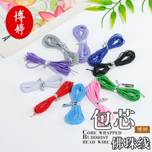 2米包芯弹力线佛珠线 串珠线绳圆形扁形彩色松紧线透明水晶弹力绳