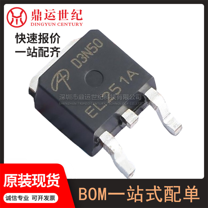 型号AOD3N50封装TO-252(DPAK) 单FET晶体管N沟道 4.5V 全新原装