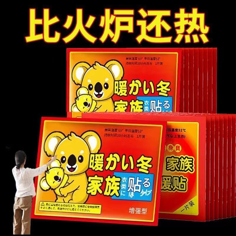 暖宝宝贴自发热暖身贴防冻保暖加强版暖宝宝学生宿舍保暖贴暖贴|undefined