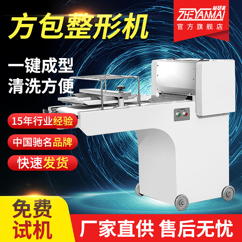 Square bag shaping machine commercial food baking bread toast bread dough one-key automatic forming shaping rolling machine Square bag shaping machine commercial food baking bread toast bread dough one-key automatic forming shaping rolling machine