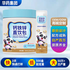 钙铁锌直饮包 贴牌定制草莓味儿童青少年液体oem钙铁锌口服饮液