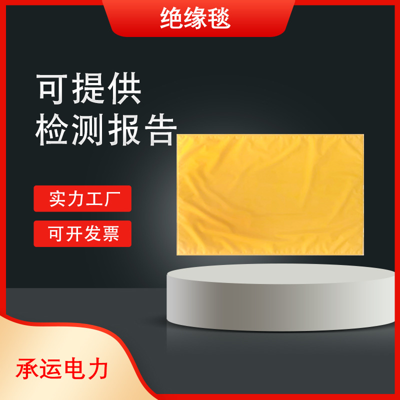 带电作业10KV/400V电力绝缘毯EVA树脂高压低压绝缘毯防滑电工垫