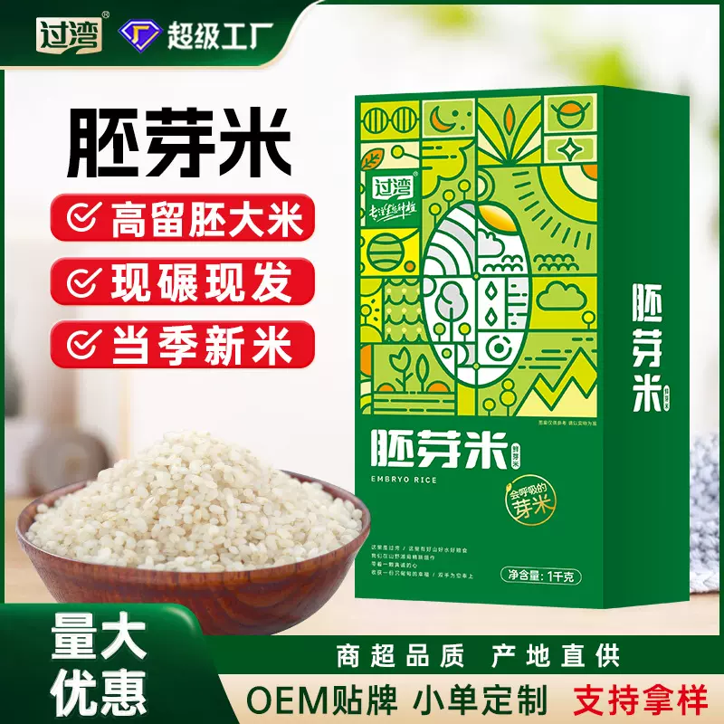 胚芽米保留胚芽现碾营养粥米2斤小包装大米批发厂家富硒胚芽米1kg