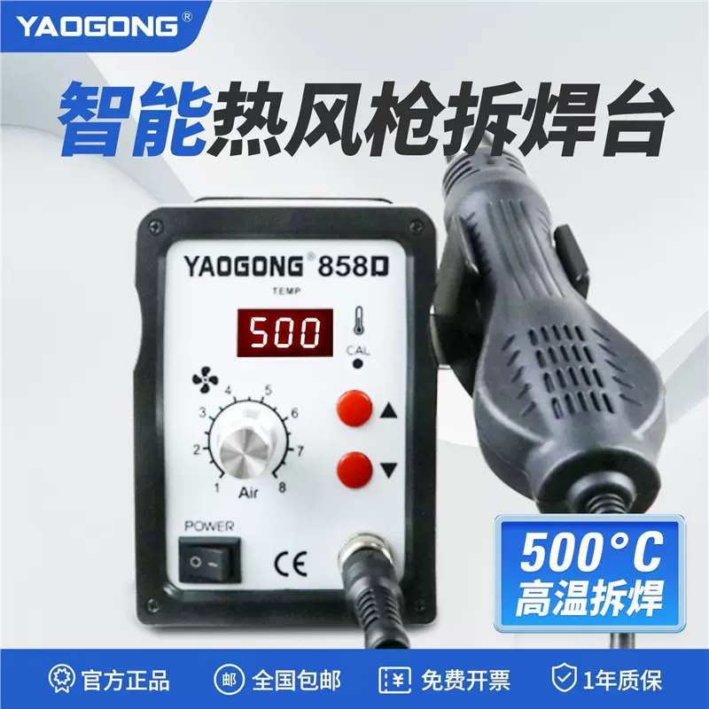 姚工858D热风枪焊台小型便携拆焊台恒温大功率手机电子维修焊接