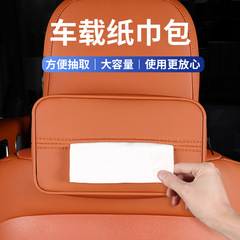 車載ティッシュボックス手すりボックス吸紙掛け式自動車用シートバック車車車車バッグ吸紙収納高級感