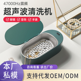 Household intelligent small ultrasonic cleaning machine jewelry glasses jewelry silver disinfection and sterilization portable cleaning machine
