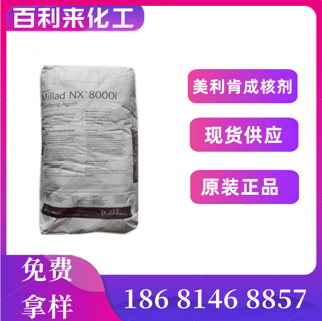 美利肯增透剂9830，SE 340B ，HPN-68成核剂