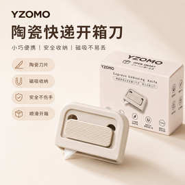 Yzomo日系磁吸陶瓷开箱刀ABS 陶瓷刀刃 家用安全拆包裹小刀