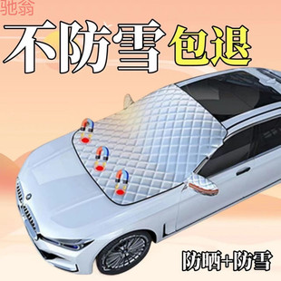 L5U car snow cover glass cover cloth anti-freeze car clothing winter half cover shading magnetic universal thickened sunscreen