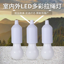 户外室内复古灯LED拉线灯露营帐篷灯TV多彩拉绳灯圣诞装饰氛围灯