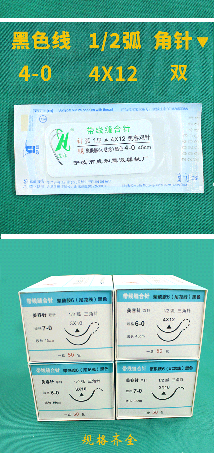 成和带线缝合针_07