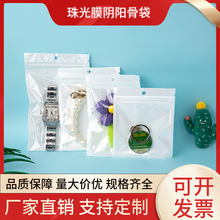 珠光膜阴阳骨袋饰品包装袋数据线手机壳包装袋珠光自封袋大量批发
