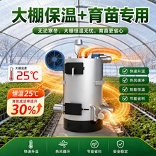 立式热风炉大棚育苗升温专用保温炉畜禽养殖场取暖智能控温暖风炉