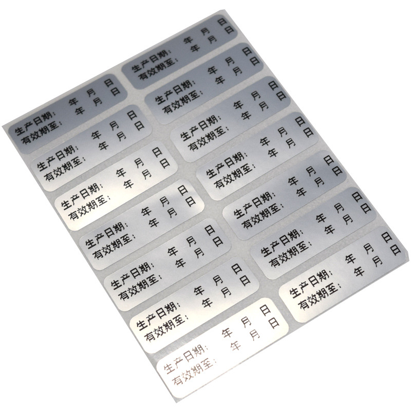 食品日期标签贴纸防水不干胶样品亚银有效期化妆品装贴纸