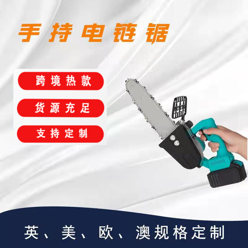 小型户外园林工具工业伐木电链锯单手操作充电式电链锯锂电伐木锯