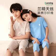 夏季儿童家居服薄款纯色宝宝空调服套装天丝莱赛尔男女童睡衣a类