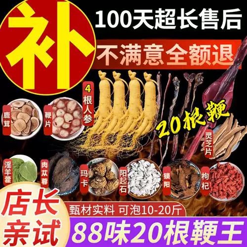 Herbal Wine Soaking Kit — Ginseng, Maca, Deer Antler, Reishi for Traditional Male Tonic Infusions overview