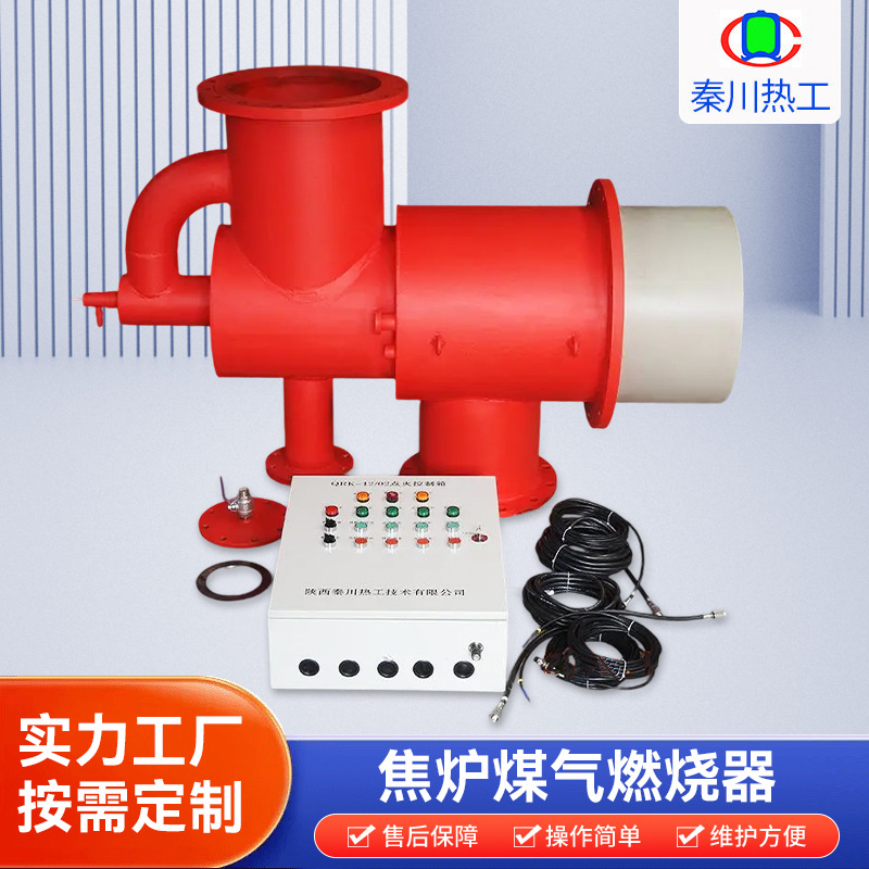 钢厂焦炉煤气燃烧器 不返烟不回火燃气烧嘴 回转窑炉点火烧嘴批发